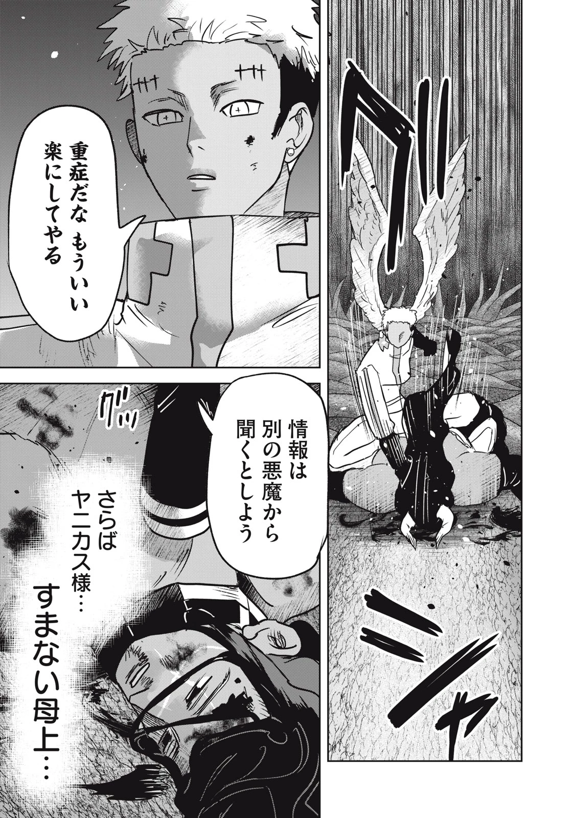異世界ヤニカス 第16話 - 7