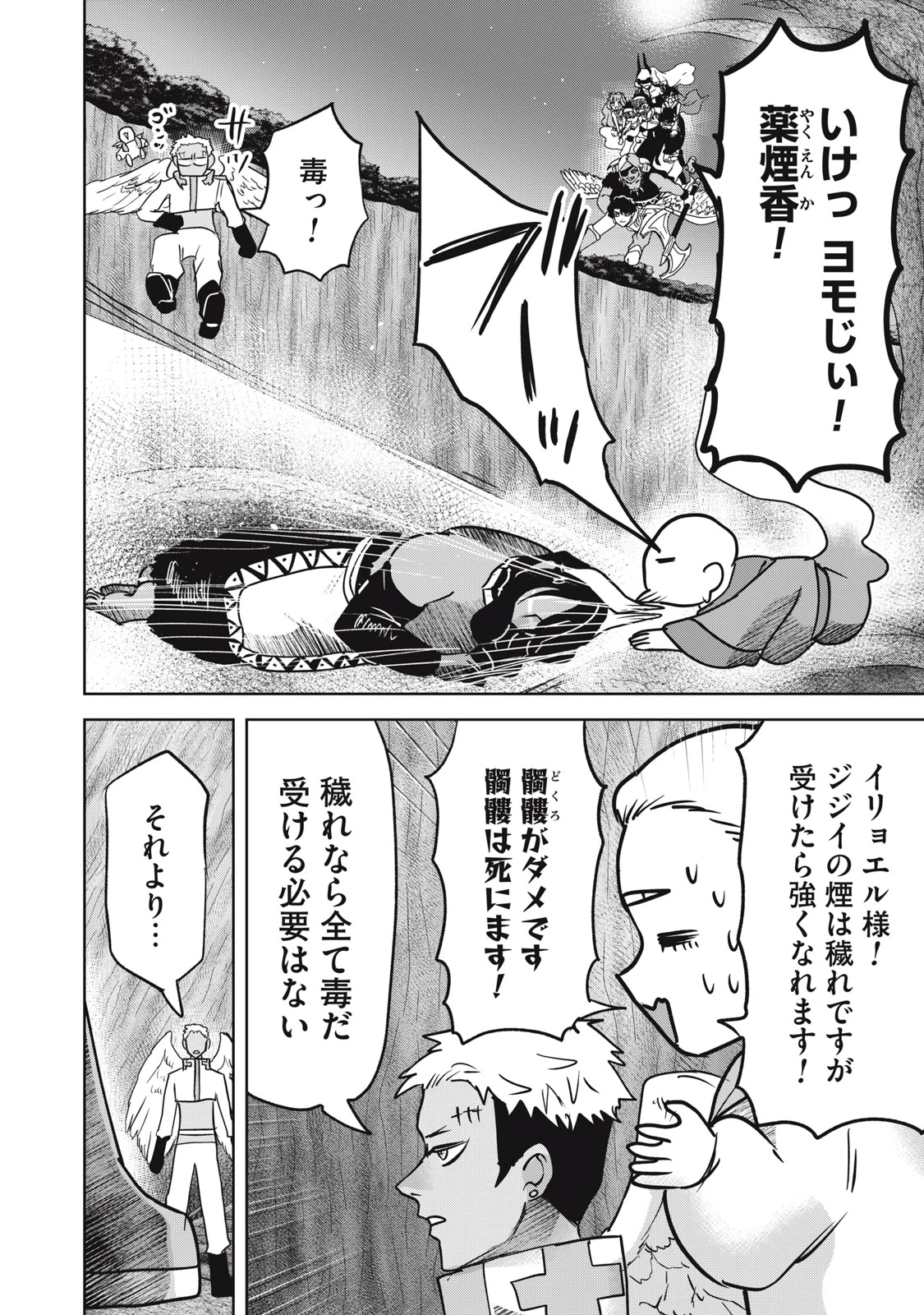 異世界ヤニカス 第16話 - 10