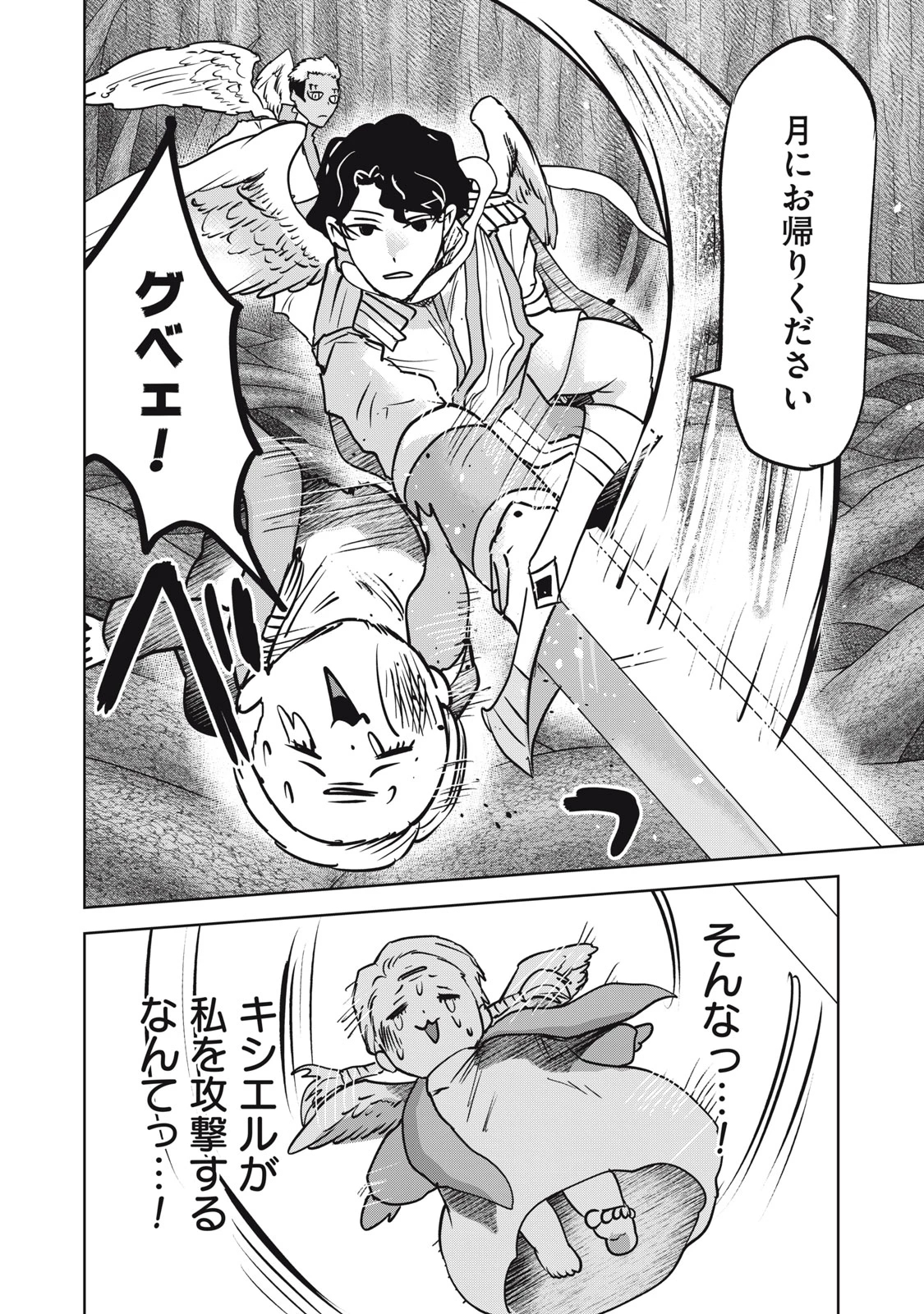 異世界ヤニカス 第16話 - 12