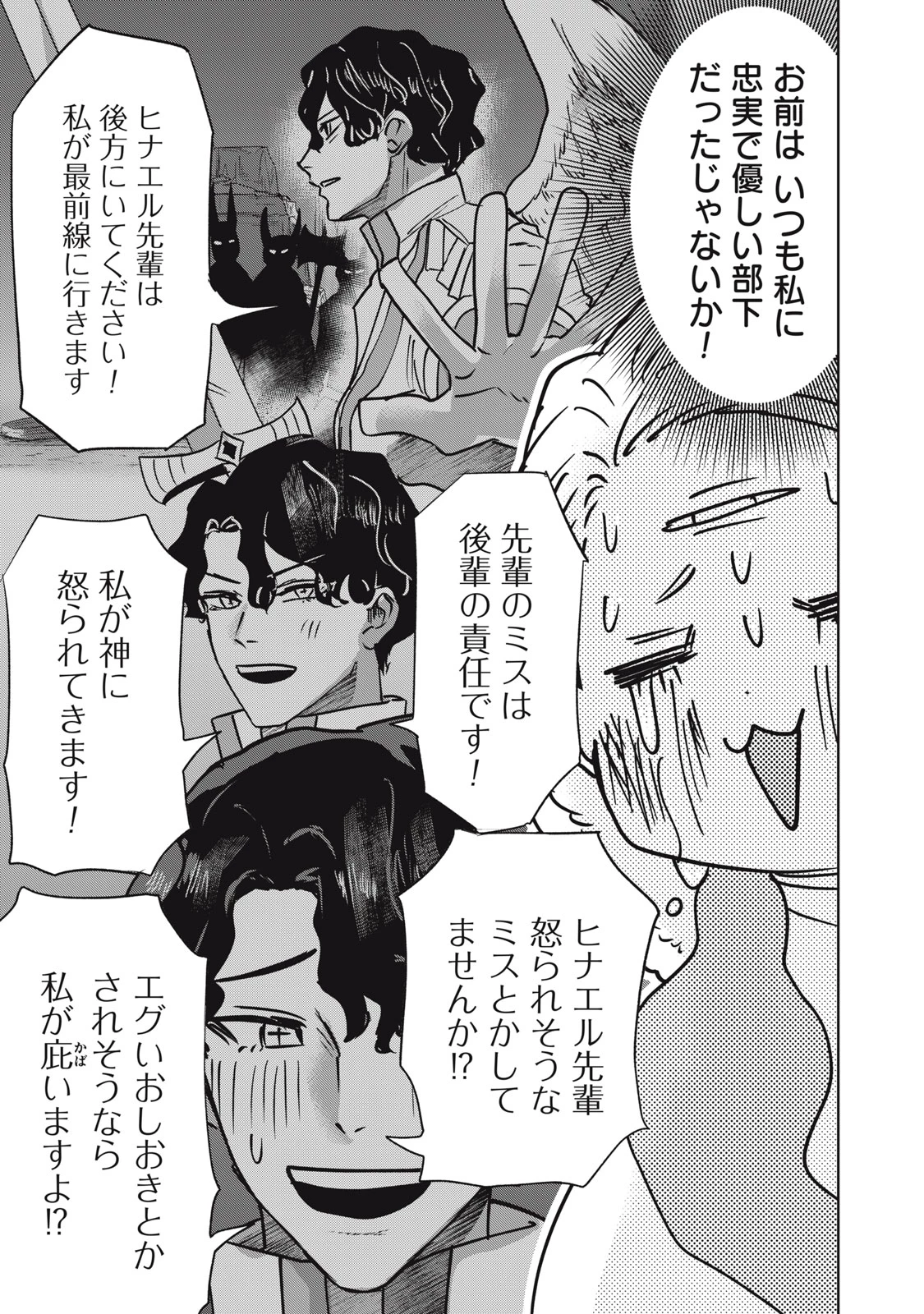 異世界ヤニカス 第16話 - 13