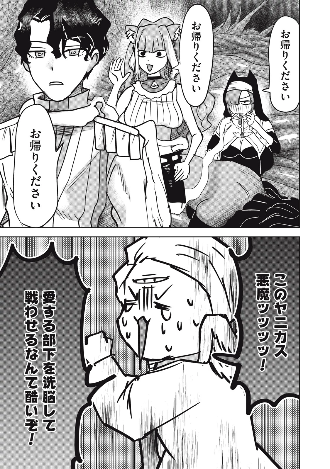 異世界ヤニカス 第16話 - 15