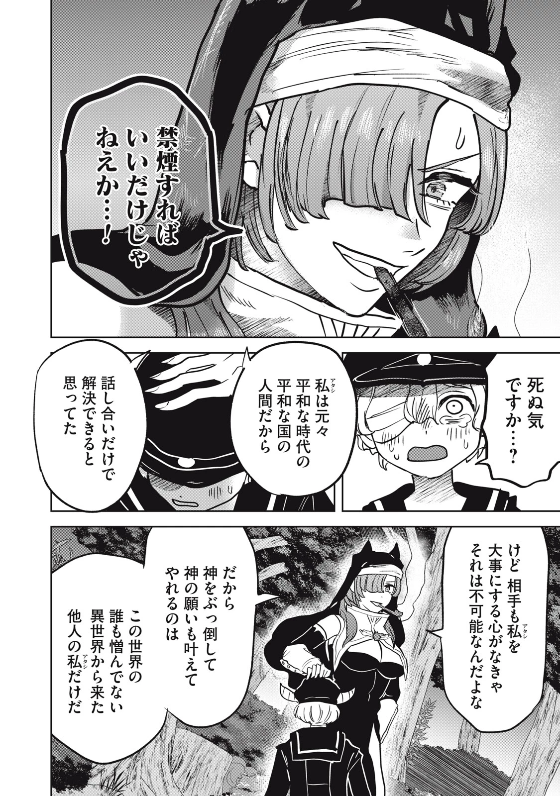 異世界ヤニカス 第16話 - 22