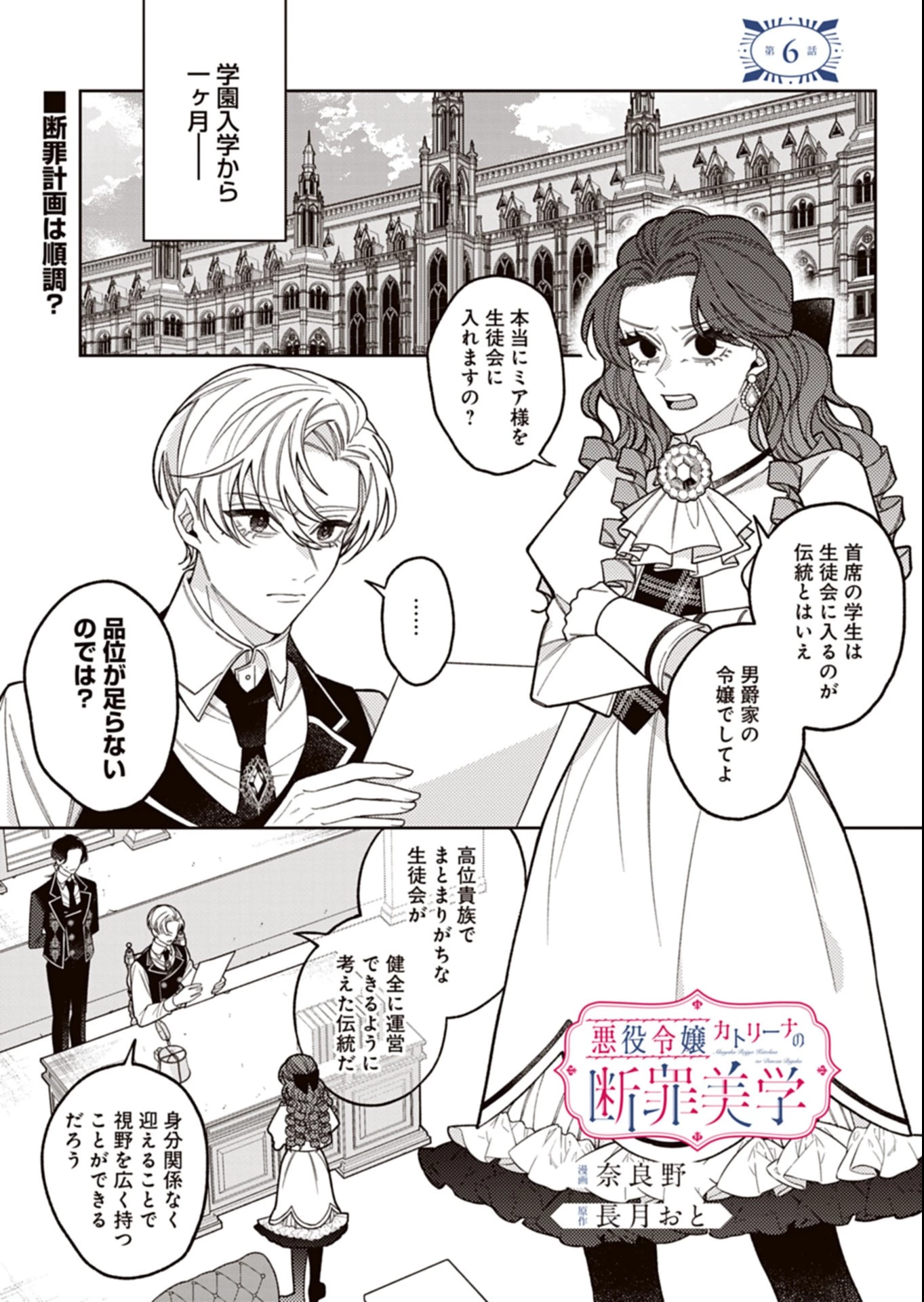 悪役令嬢カトリーナの断罪美学 第6話 - 1