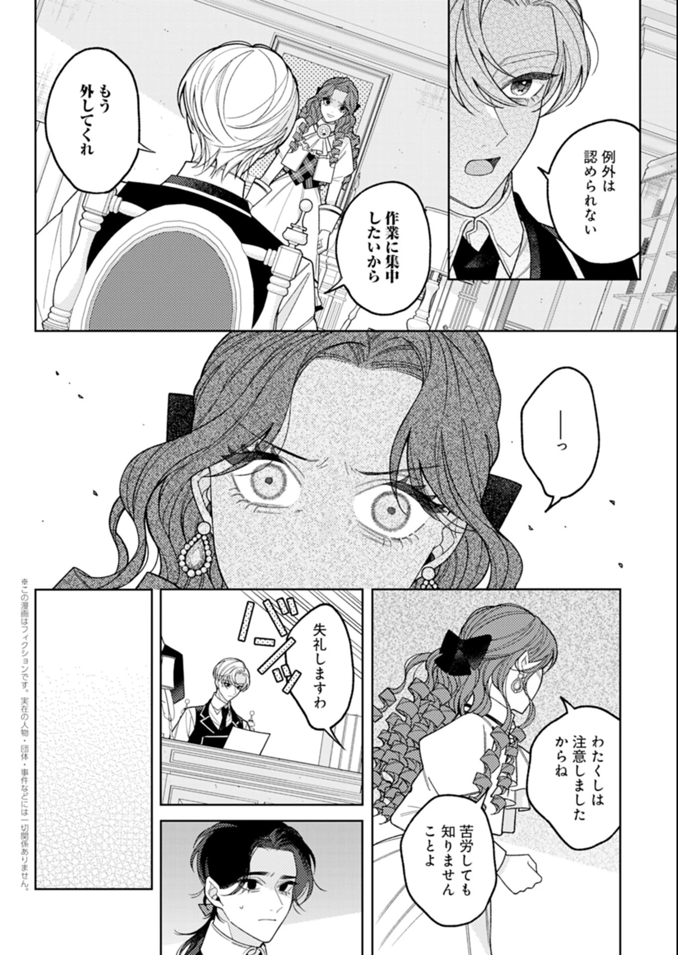 悪役令嬢カトリーナの断罪美学 第6話 - 2