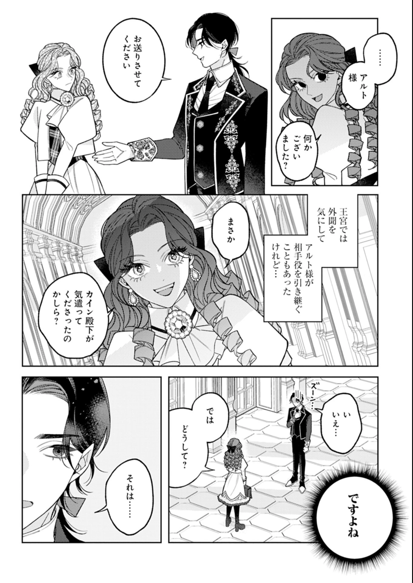 悪役令嬢カトリーナの断罪美学 第6話 - 4