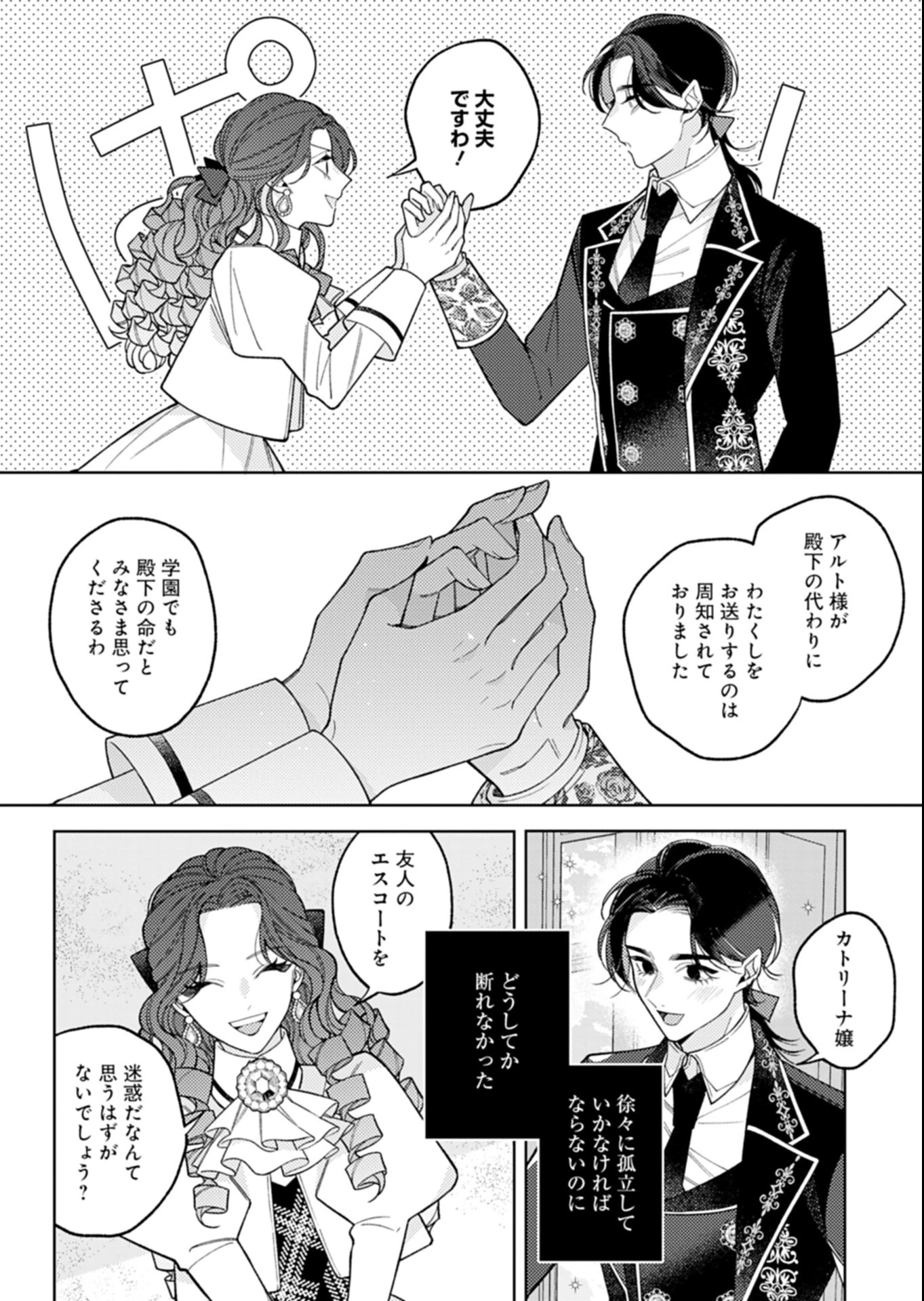 悪役令嬢カトリーナの断罪美学 第6話 - 6