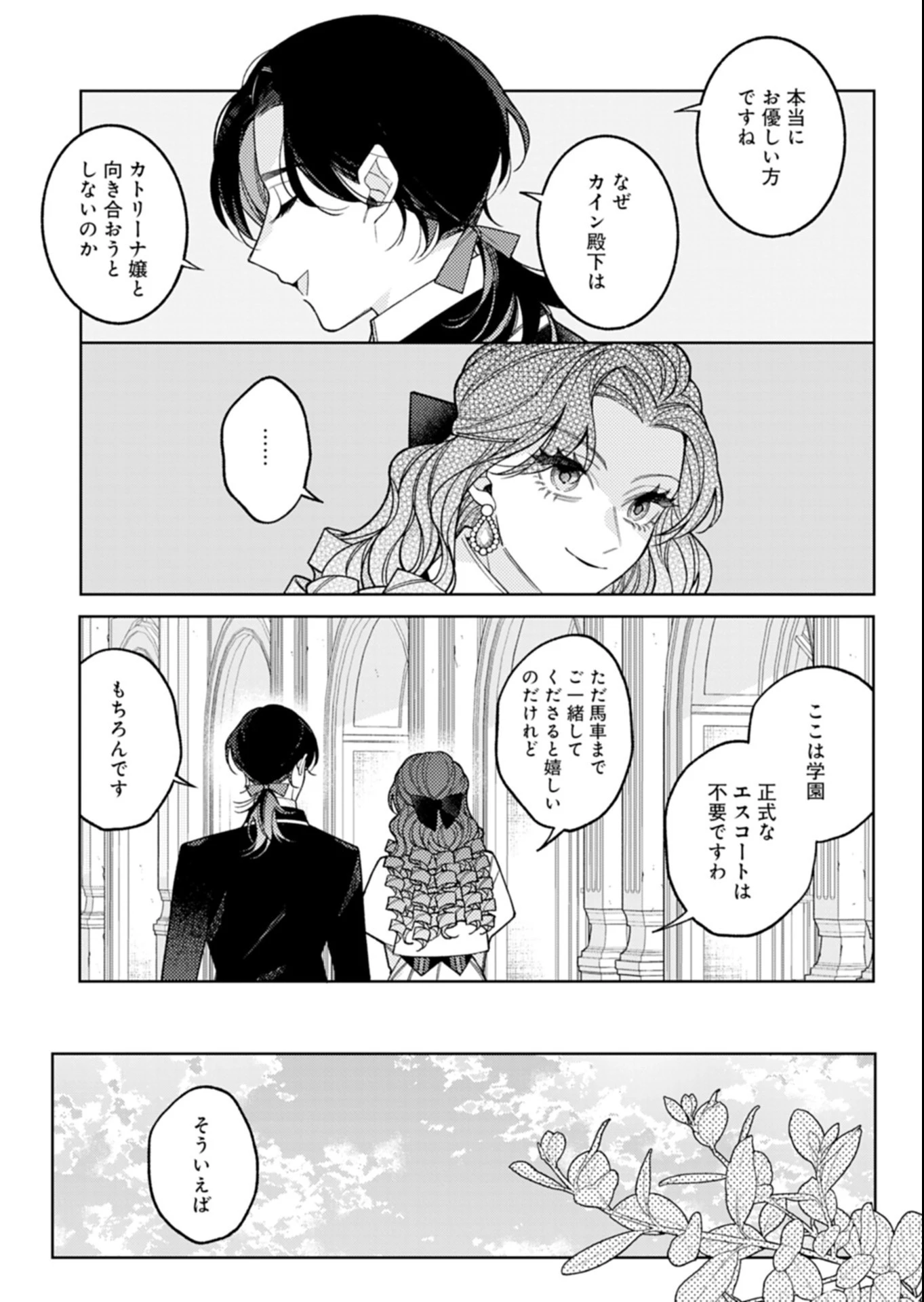 悪役令嬢カトリーナの断罪美学 第6話 - 7