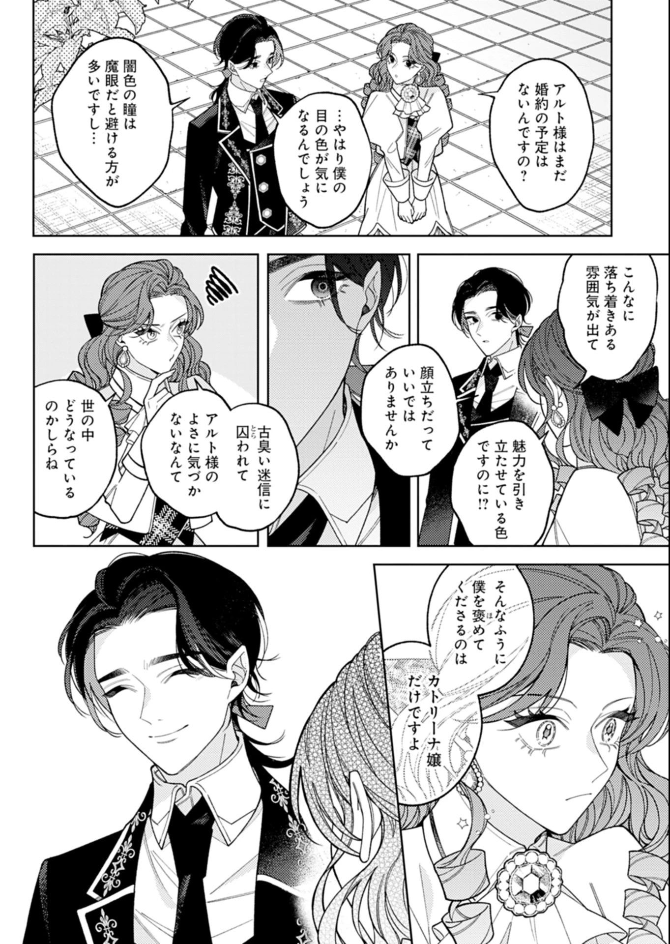 悪役令嬢カトリーナの断罪美学 第6話 - 8
