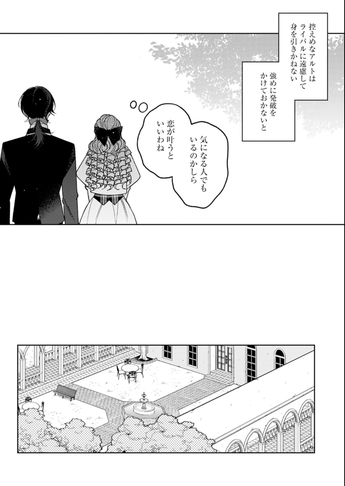 悪役令嬢カトリーナの断罪美学 第6話 - 10