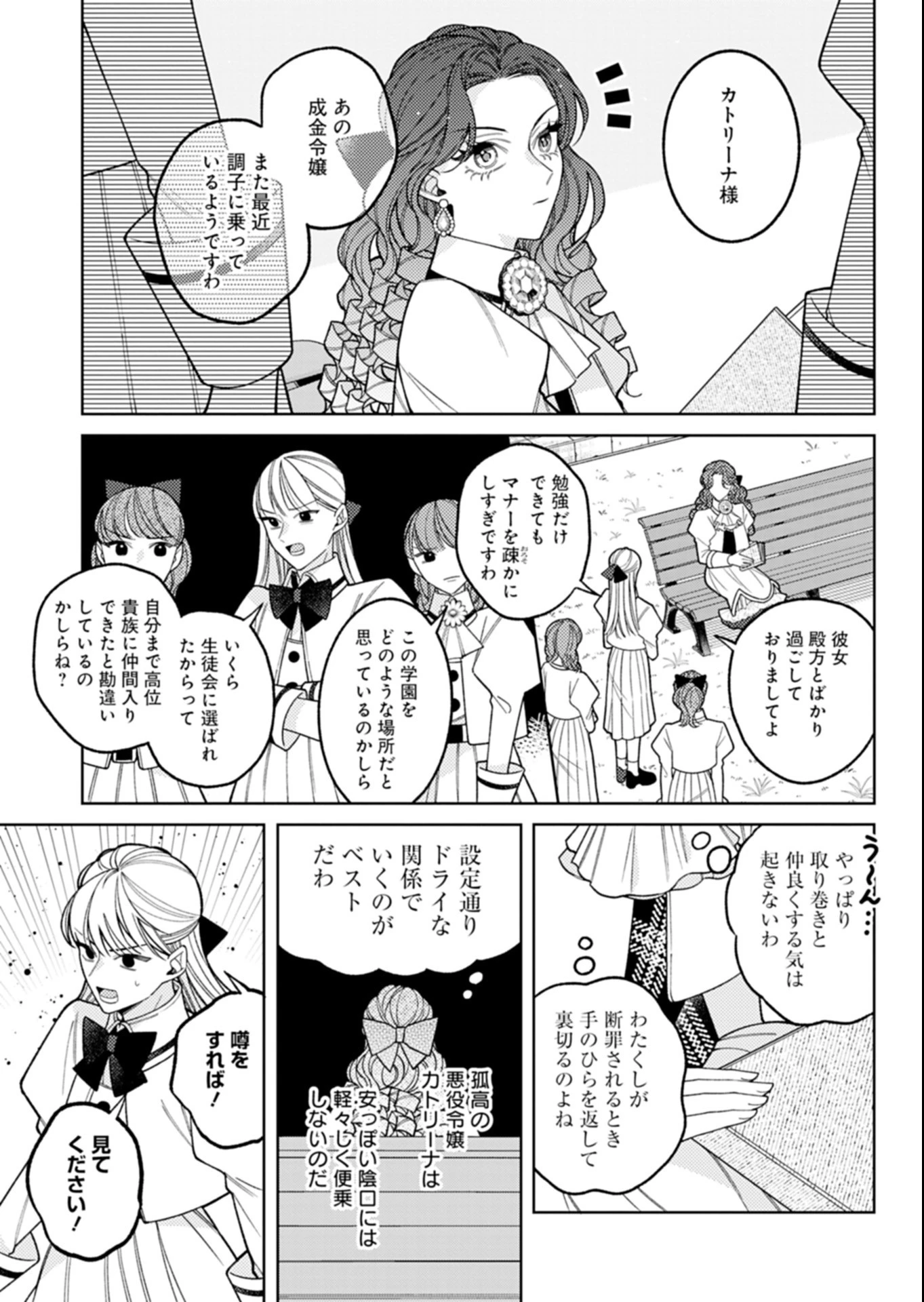 悪役令嬢カトリーナの断罪美学 第6話 - 11