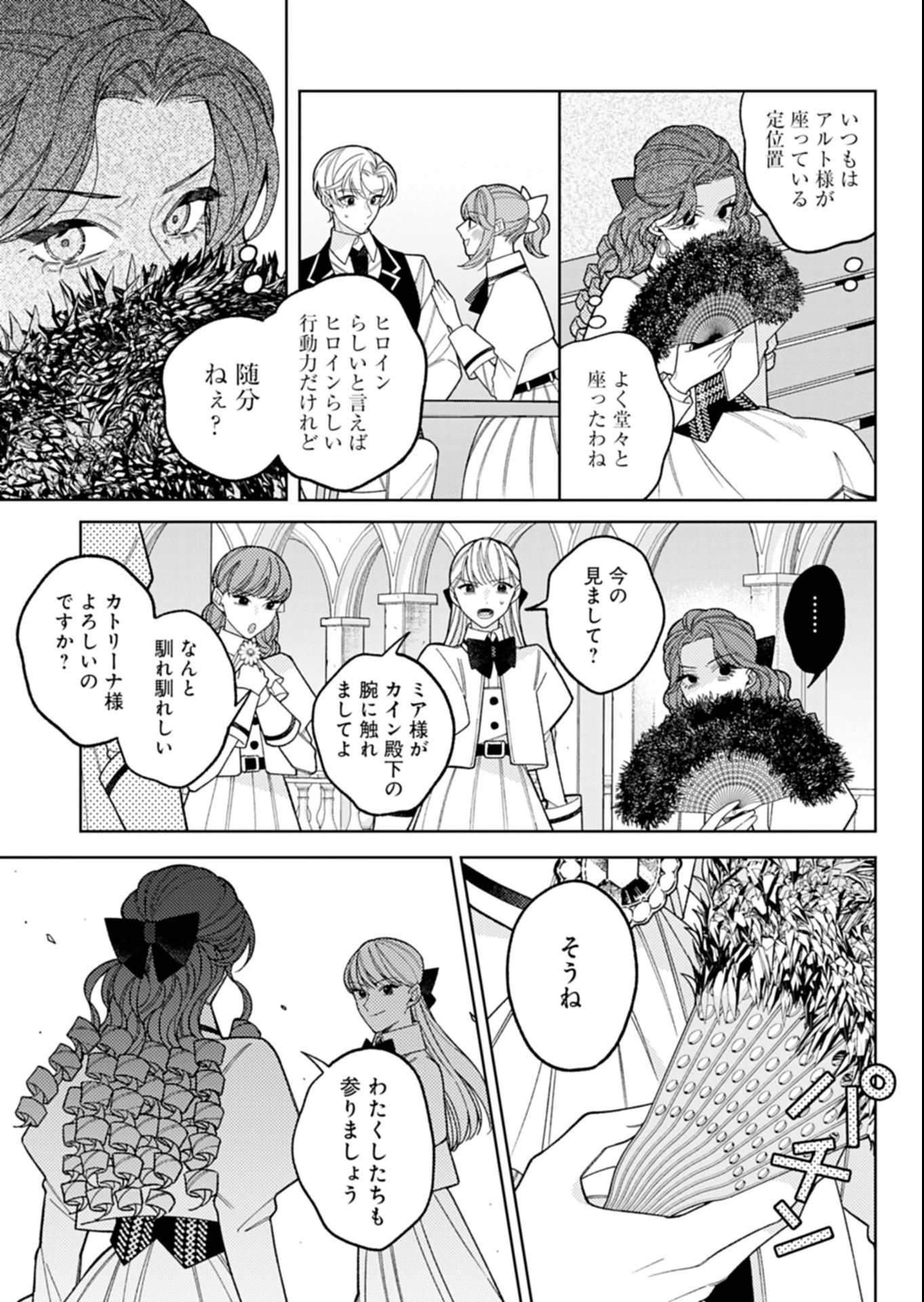 悪役令嬢カトリーナの断罪美学 第6話 - 13