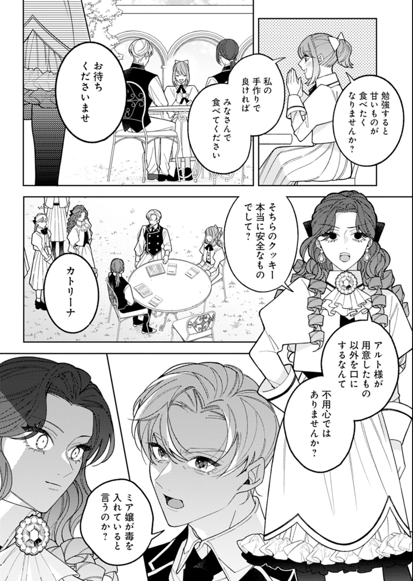悪役令嬢カトリーナの断罪美学 第6話 - 14
