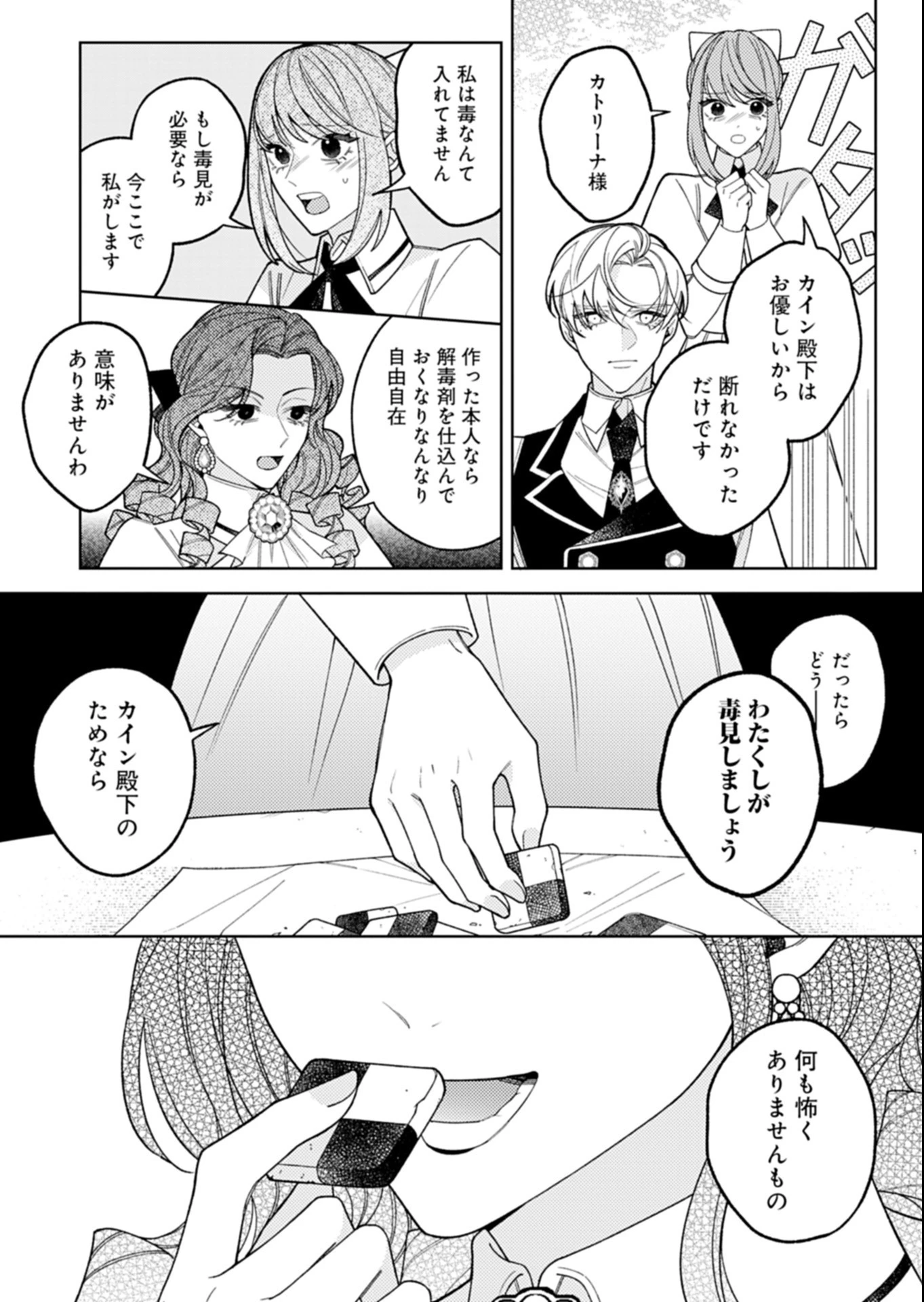 悪役令嬢カトリーナの断罪美学 第6話 - 15