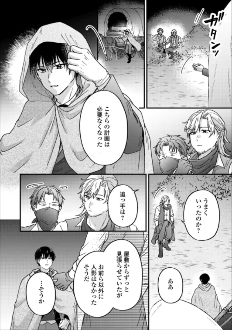 利用されるだけの人生にさよならを ―浮気された不遇令嬢ですが溺愛されて幸せになります― 第5話 - 2