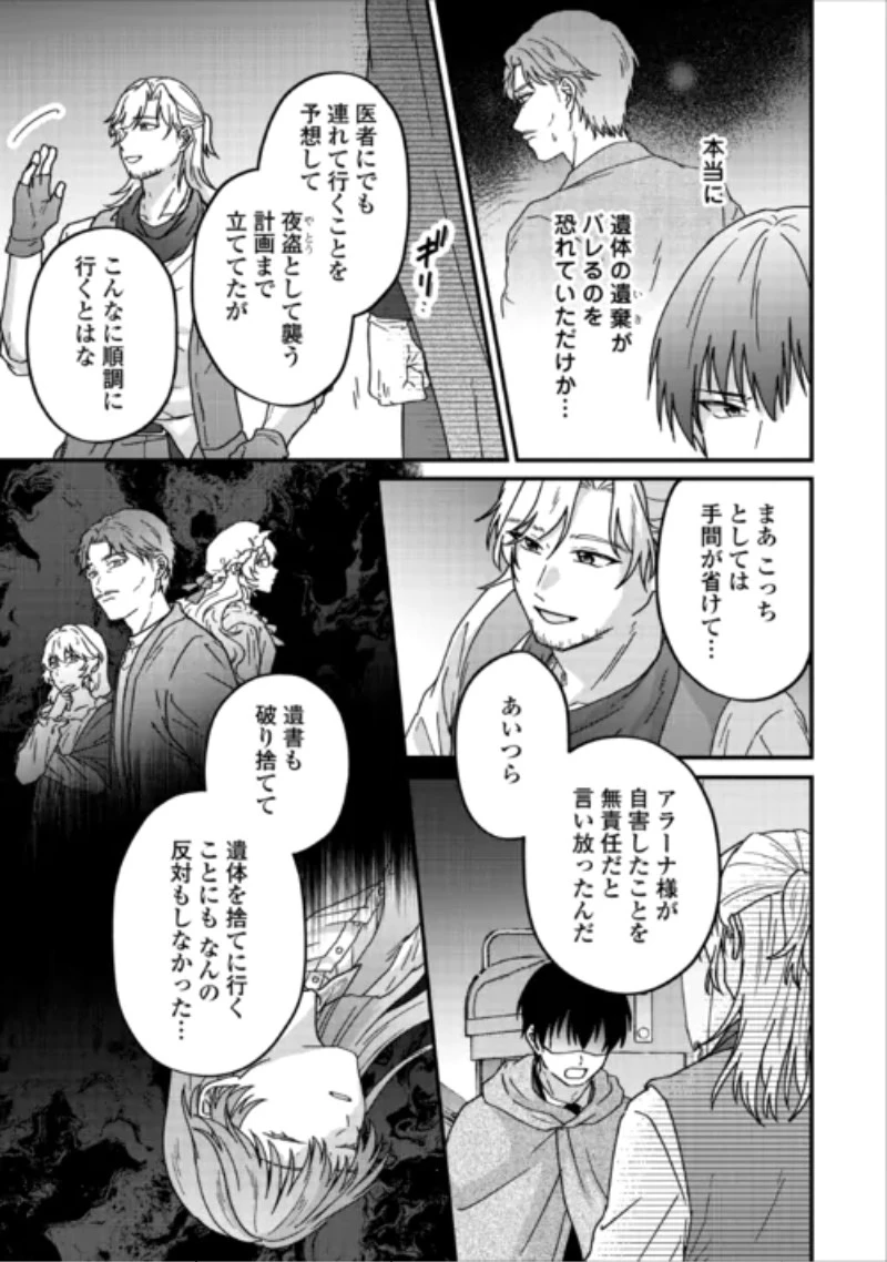 利用されるだけの人生にさよならを ―浮気された不遇令嬢ですが溺愛されて幸せになります― 第5話 - 3
