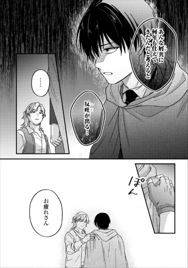 利用されるだけの人生にさよならを ―浮気された不遇令嬢ですが溺愛されて幸せになります― 第5話 - 4
