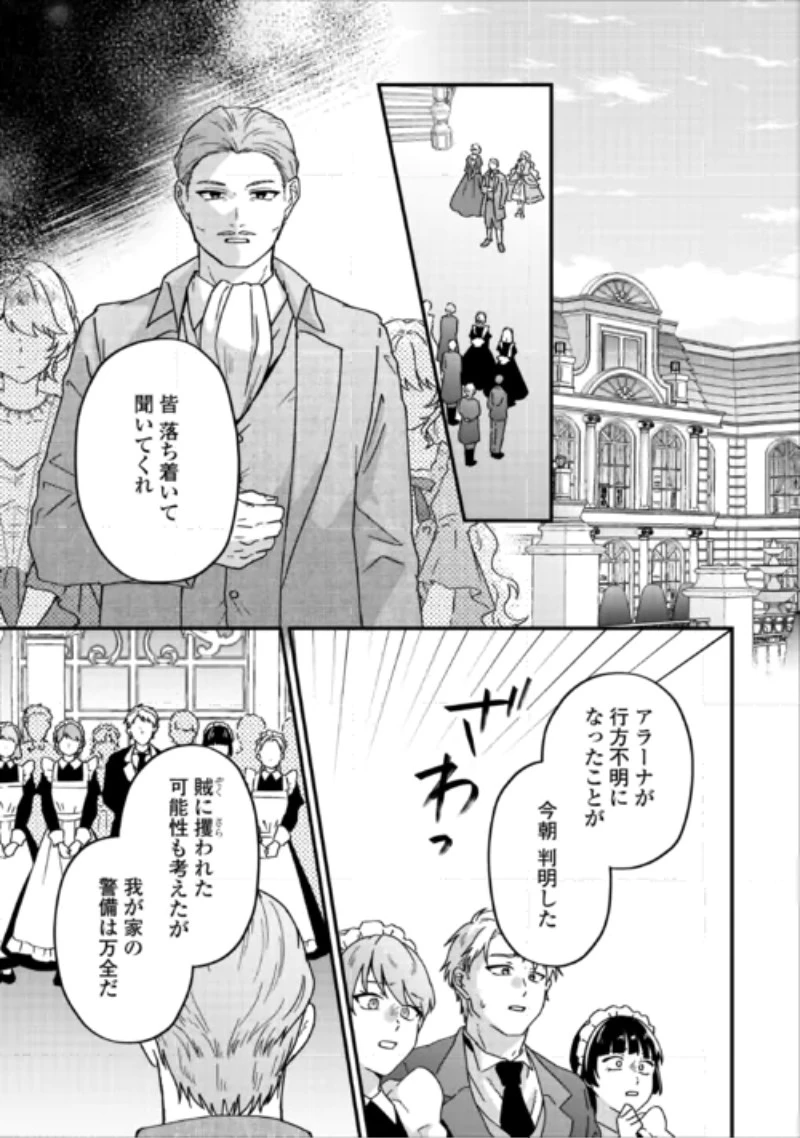 利用されるだけの人生にさよならを ―浮気された不遇令嬢ですが溺愛されて幸せになります― 第5話 - 5