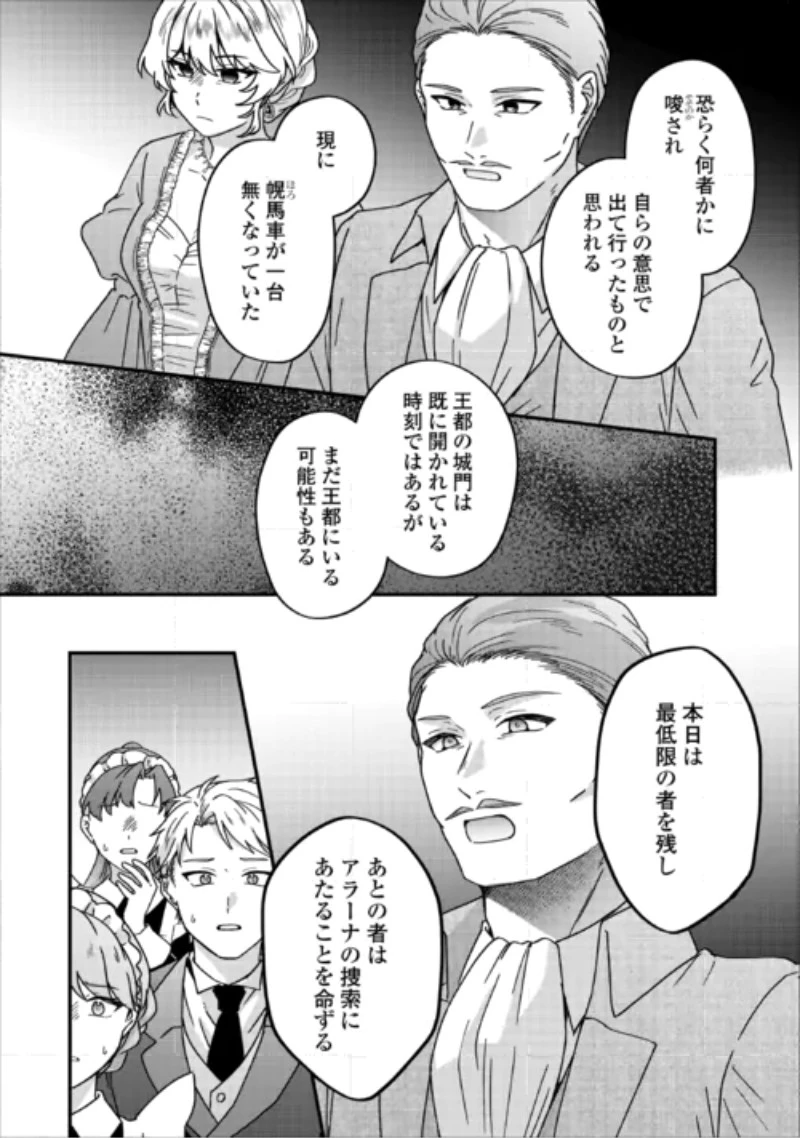 利用されるだけの人生にさよならを ―浮気された不遇令嬢ですが溺愛されて幸せになります― 第5話 - 6