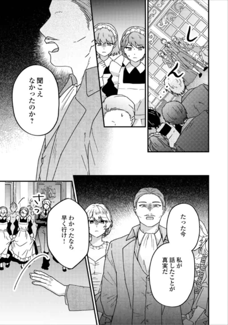利用されるだけの人生にさよならを ―浮気された不遇令嬢ですが溺愛されて幸せになります― 第5話 - 7