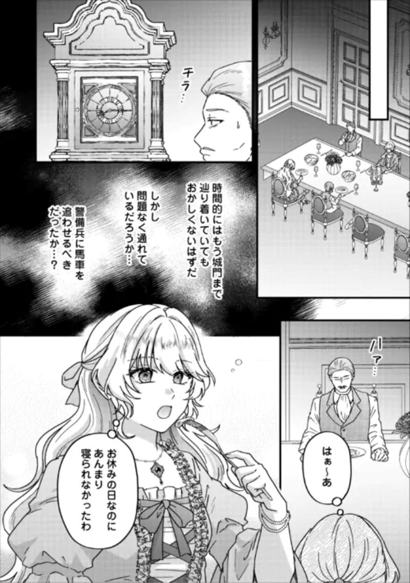 利用されるだけの人生にさよならを ―浮気された不遇令嬢ですが溺愛されて幸せになります― 第5話 - 8