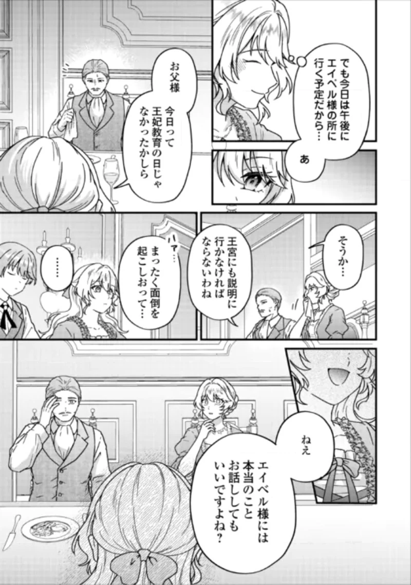 利用されるだけの人生にさよならを ―浮気された不遇令嬢ですが溺愛されて幸せになります― 第5話 - 9