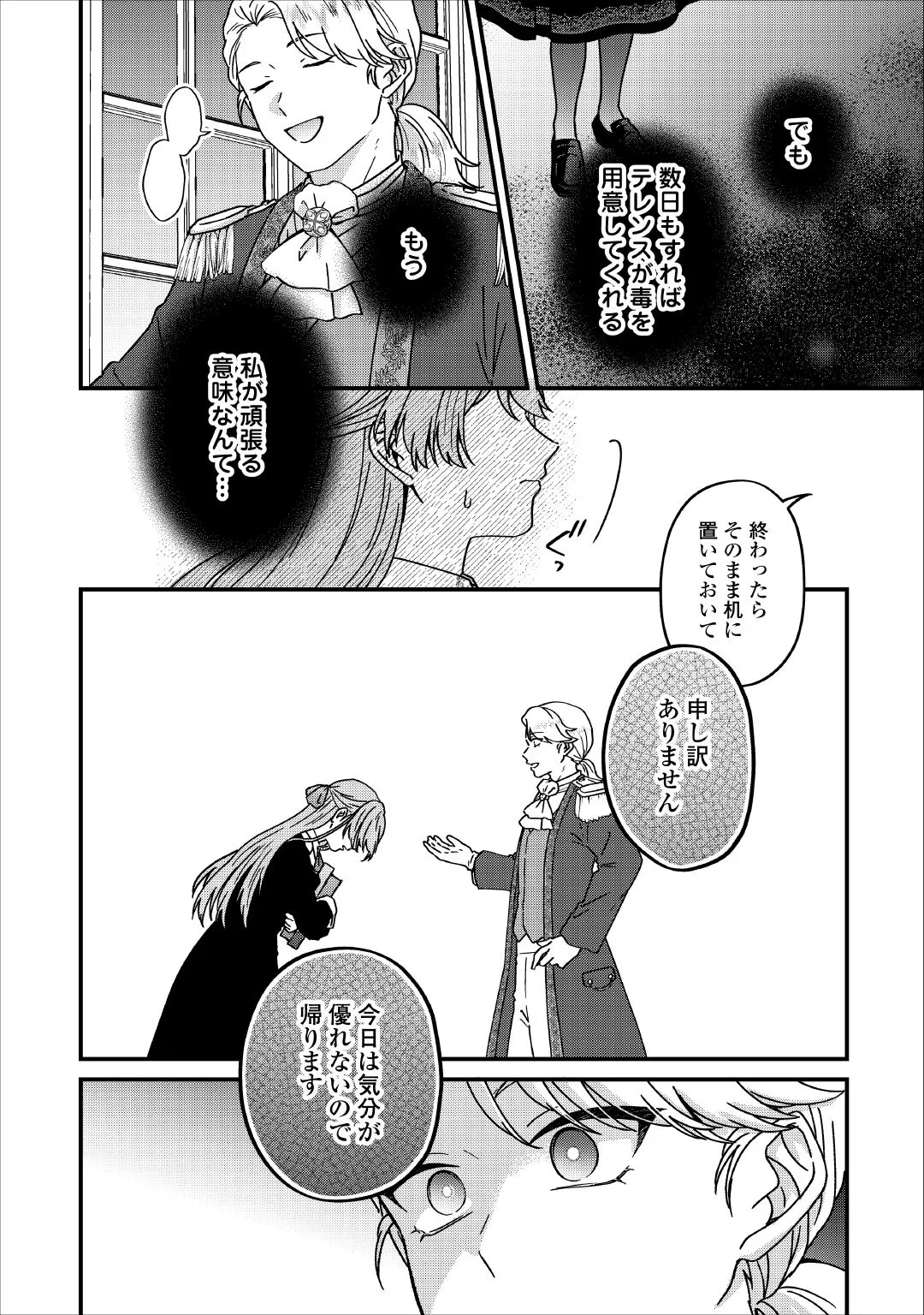 利用されるだけの人生にさよならを ―浮気された不遇令嬢ですが溺愛されて幸せになります― 第4話 - 2