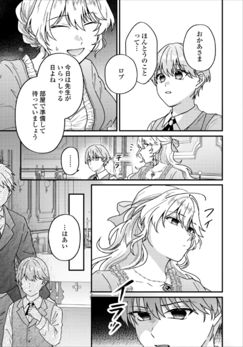 利用されるだけの人生にさよならを ―浮気された不遇令嬢ですが溺愛されて幸せになります― 第5話 - 11