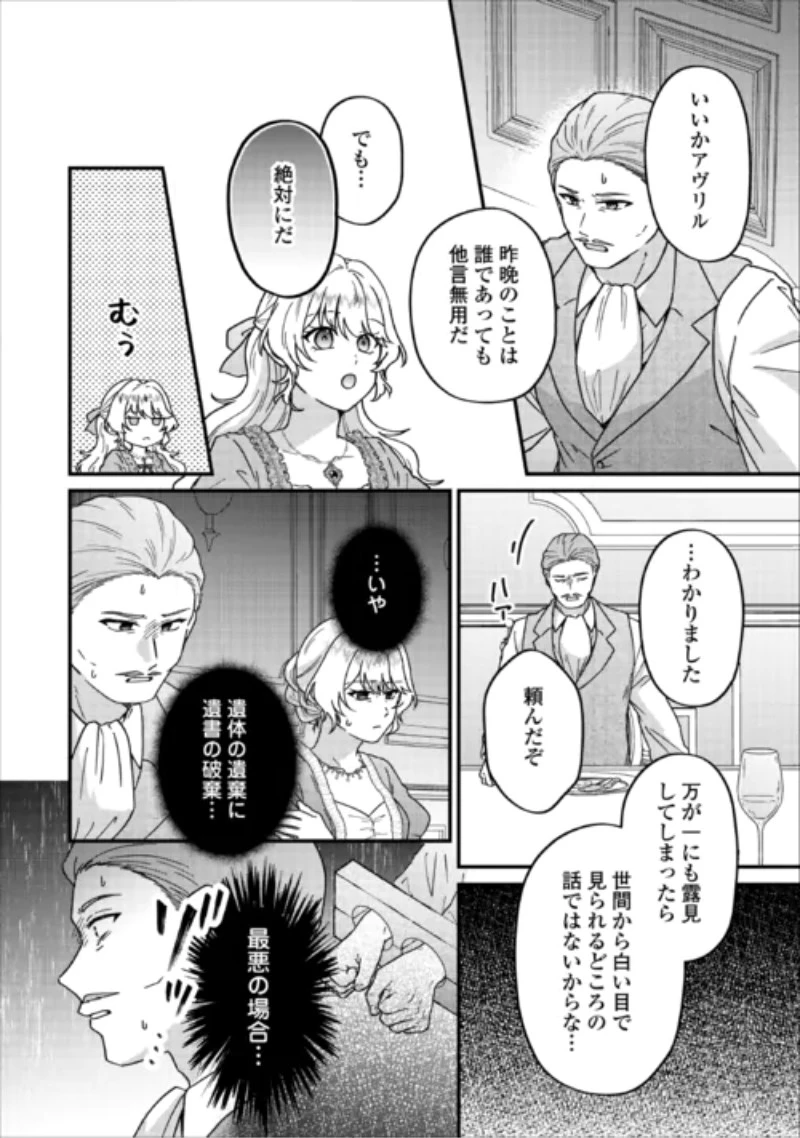 利用されるだけの人生にさよならを ―浮気された不遇令嬢ですが溺愛されて幸せになります― 第5話 - 12