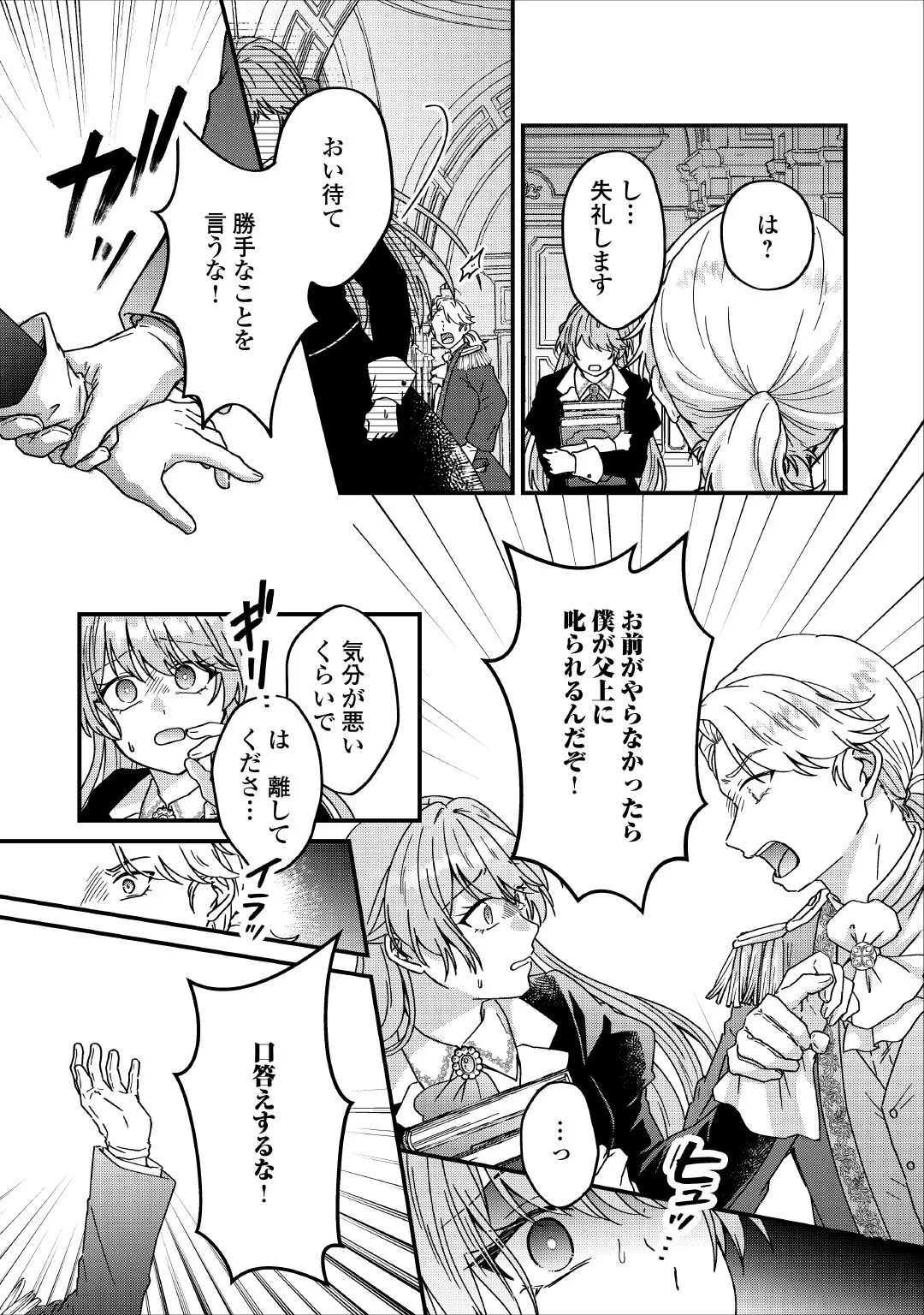 利用されるだけの人生にさよならを ―浮気された不遇令嬢ですが溺愛されて幸せになります― 第4話 - 3