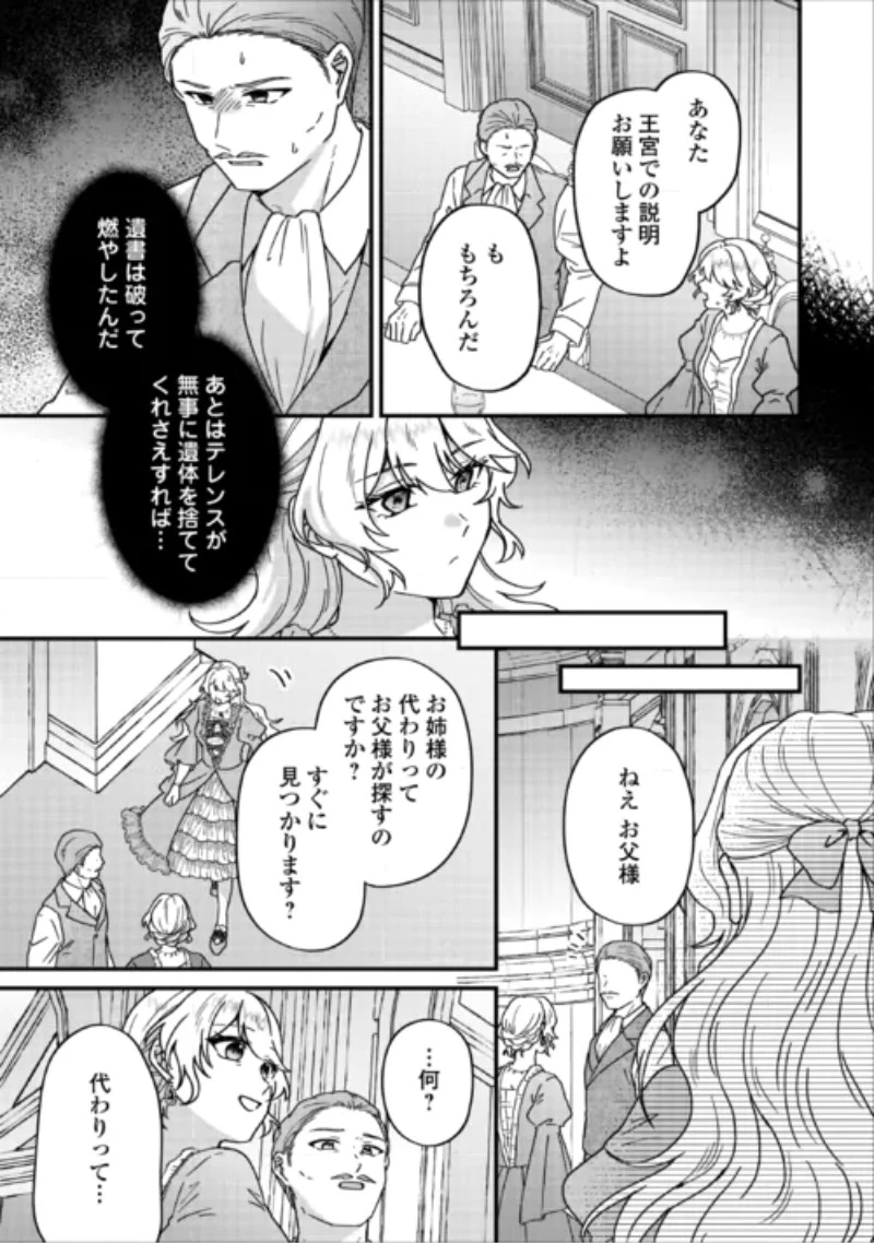 利用されるだけの人生にさよならを ―浮気された不遇令嬢ですが溺愛されて幸せになります― 第5話 - 13