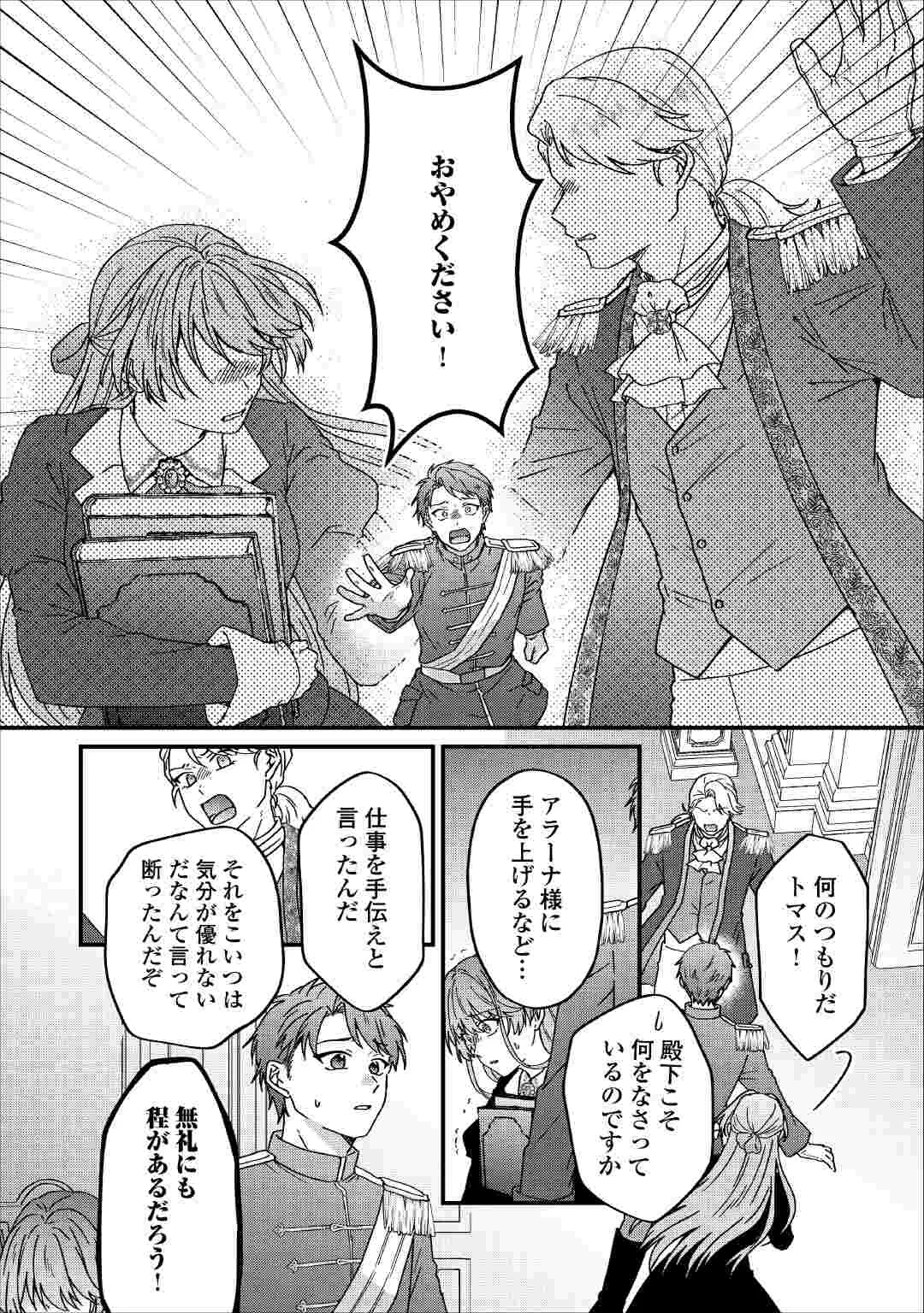 利用されるだけの人生にさよならを ―浮気された不遇令嬢ですが溺愛されて幸せになります― 第4話 - 4