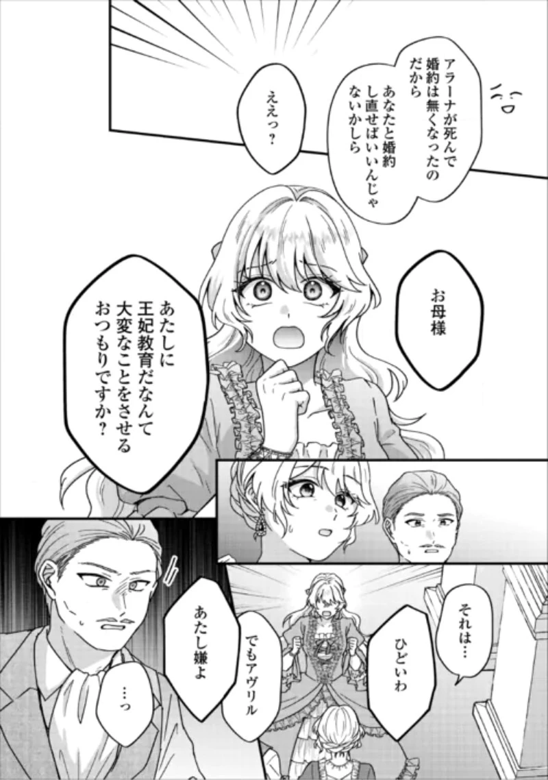 利用されるだけの人生にさよならを ―浮気された不遇令嬢ですが溺愛されて幸せになります― 第5話 - 14