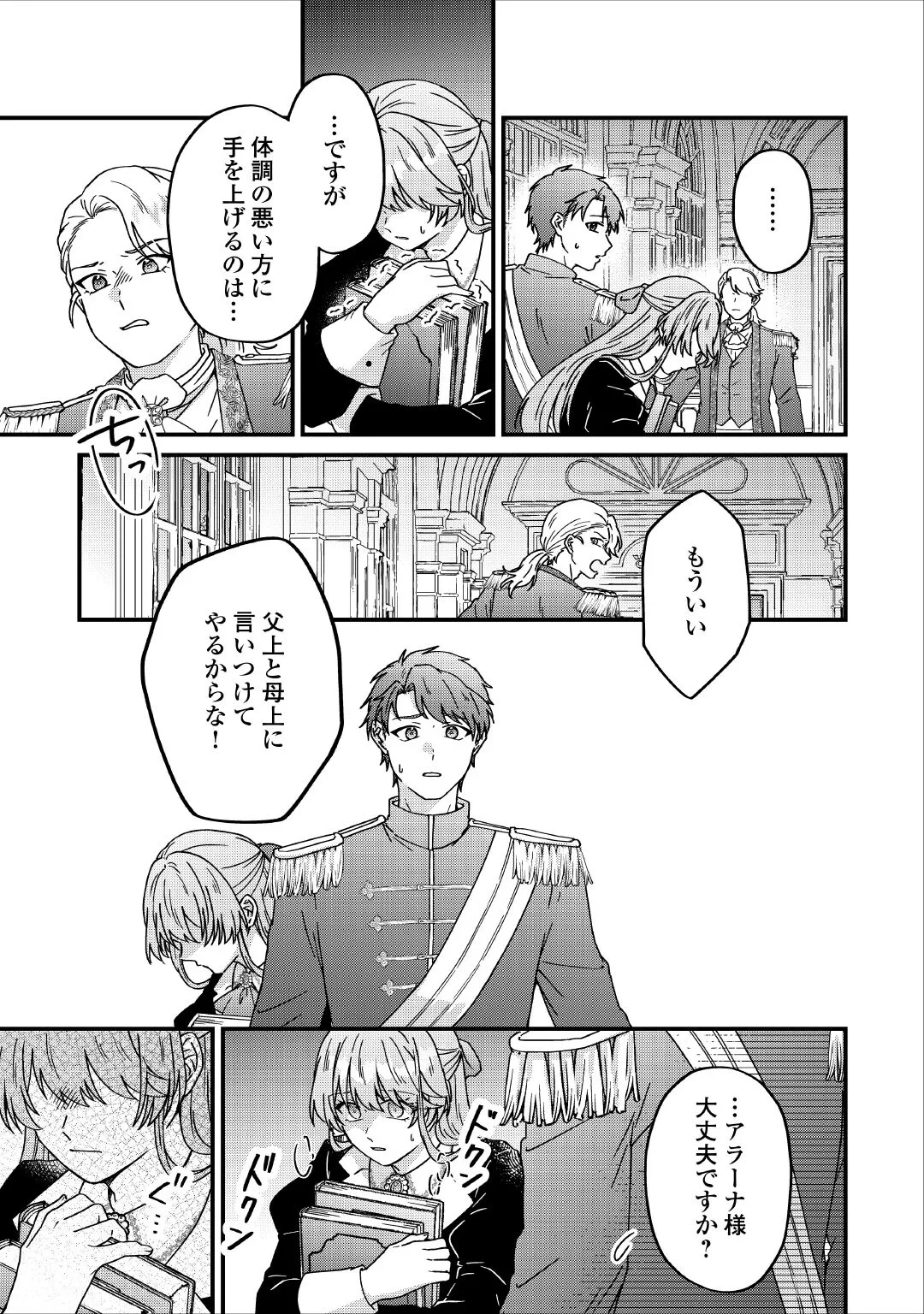 利用されるだけの人生にさよならを ―浮気された不遇令嬢ですが溺愛されて幸せになります― 第4話 - 5