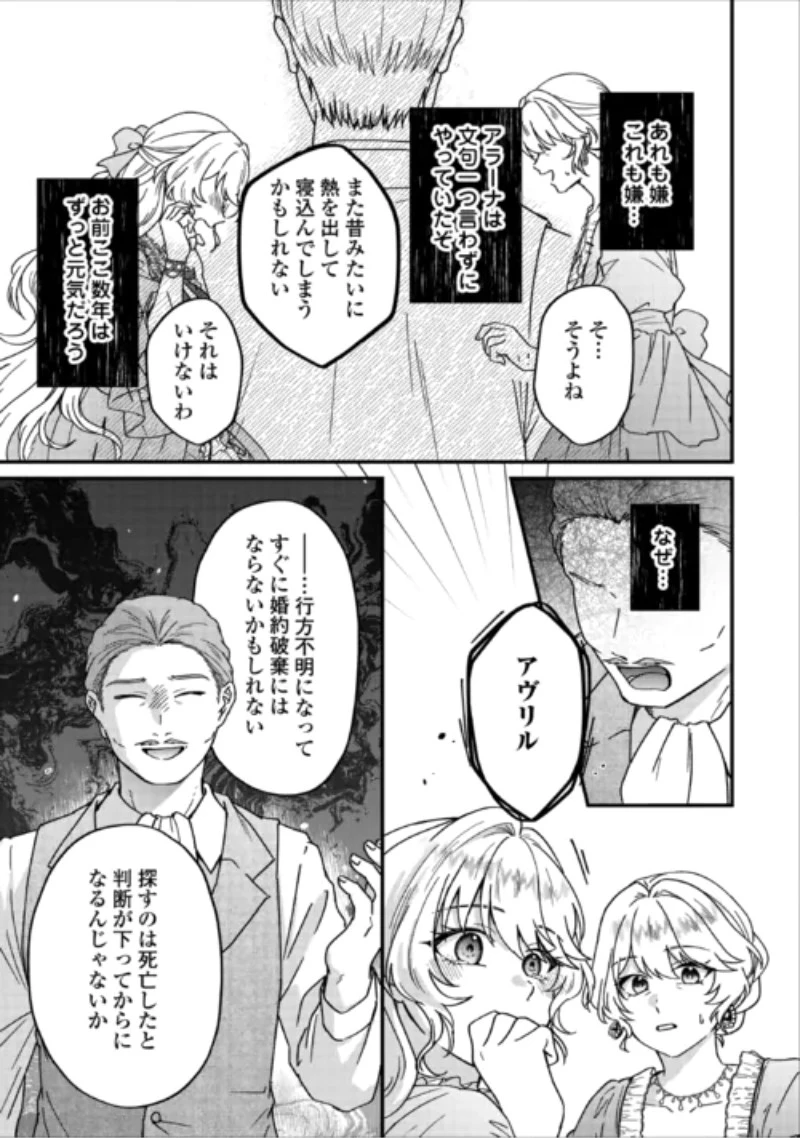 利用されるだけの人生にさよならを ―浮気された不遇令嬢ですが溺愛されて幸せになります― 第5話 - 15