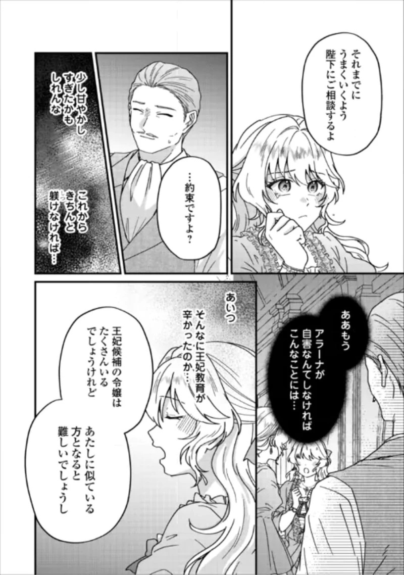利用されるだけの人生にさよならを ―浮気された不遇令嬢ですが溺愛されて幸せになります― 第5話 - 16