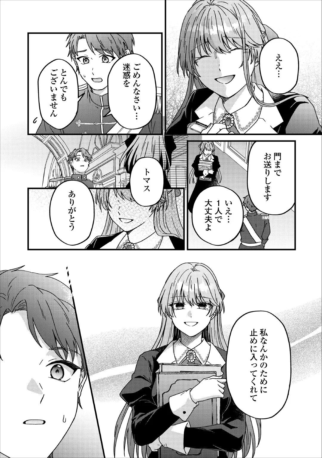 利用されるだけの人生にさよならを ―浮気された不遇令嬢ですが溺愛されて幸せになります― 第4話 - 6