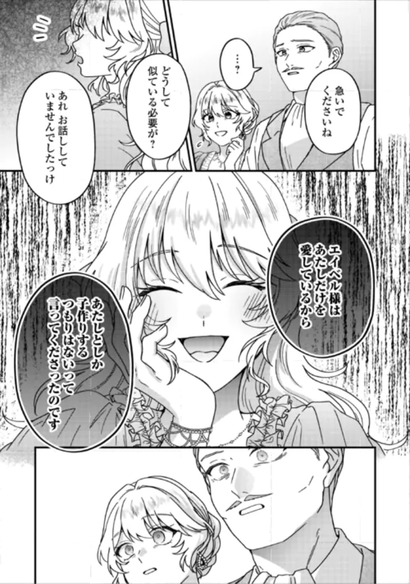 利用されるだけの人生にさよならを ―浮気された不遇令嬢ですが溺愛されて幸せになります― 第5話 - 17