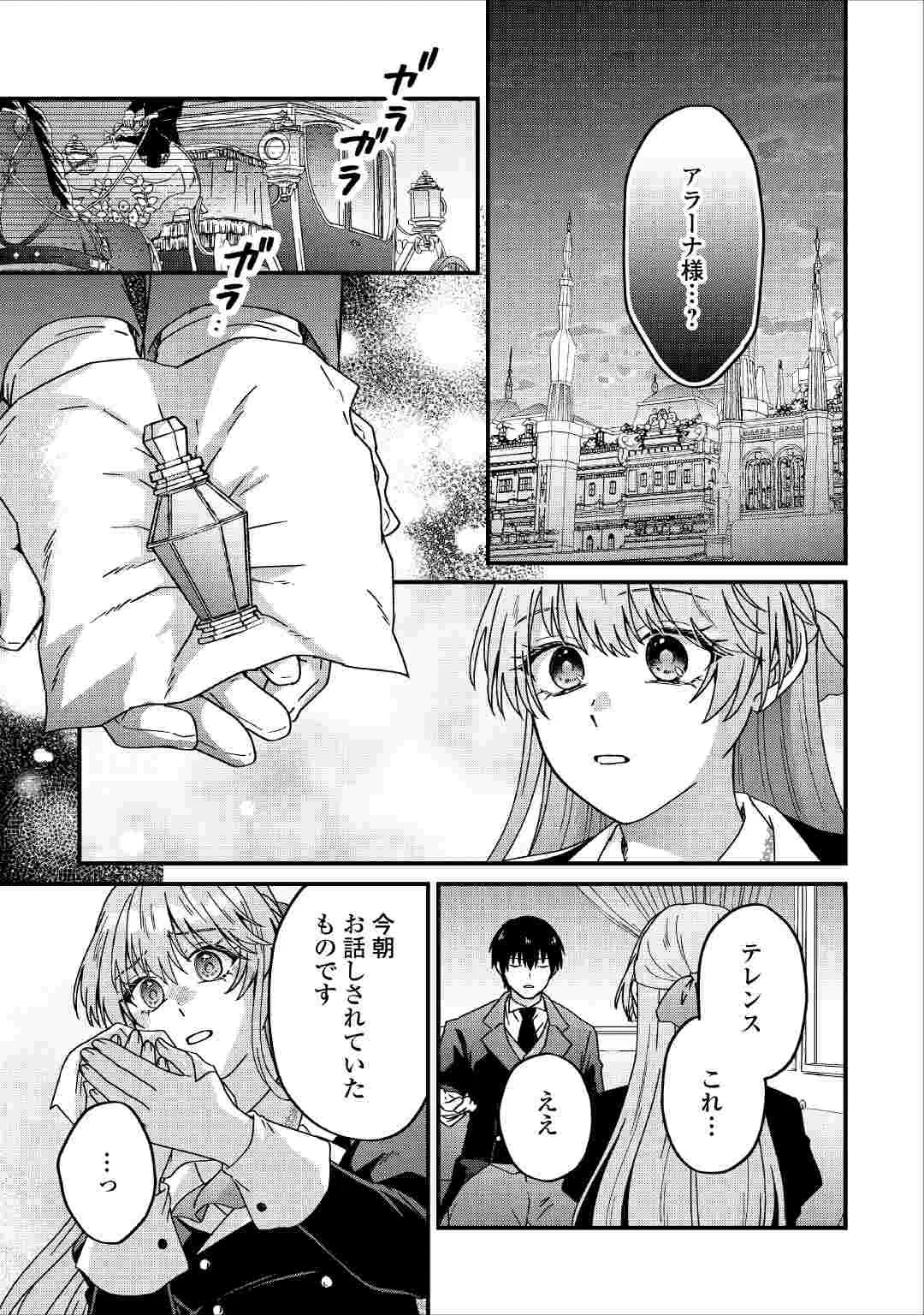 利用されるだけの人生にさよならを ―浮気された不遇令嬢ですが溺愛されて幸せになります― 第4話 - 7