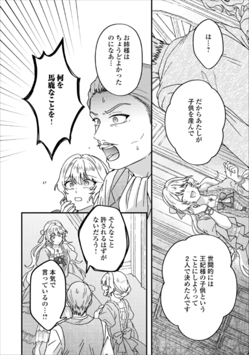 利用されるだけの人生にさよならを ―浮気された不遇令嬢ですが溺愛されて幸せになります― 第5話 - 18