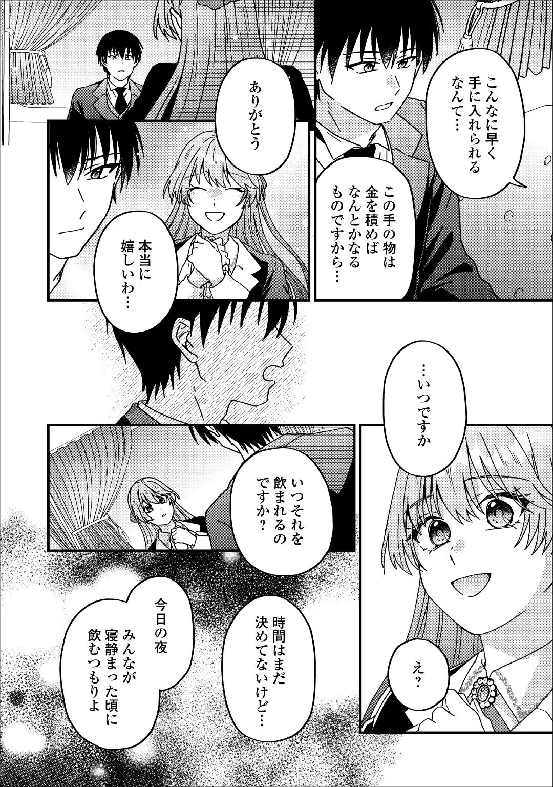 利用されるだけの人生にさよならを ―浮気された不遇令嬢ですが溺愛されて幸せになります― 第4話 - 8