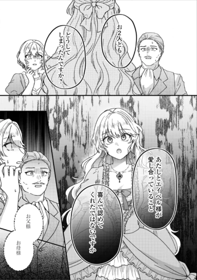 利用されるだけの人生にさよならを ―浮気された不遇令嬢ですが溺愛されて幸せになります― 第5話 - 19