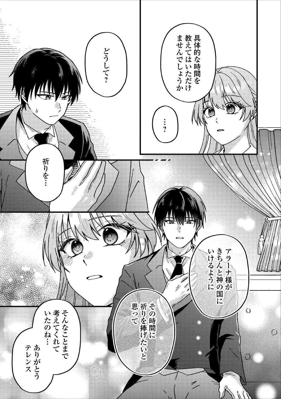 利用されるだけの人生にさよならを ―浮気された不遇令嬢ですが溺愛されて幸せになります― 第4話 - 9
