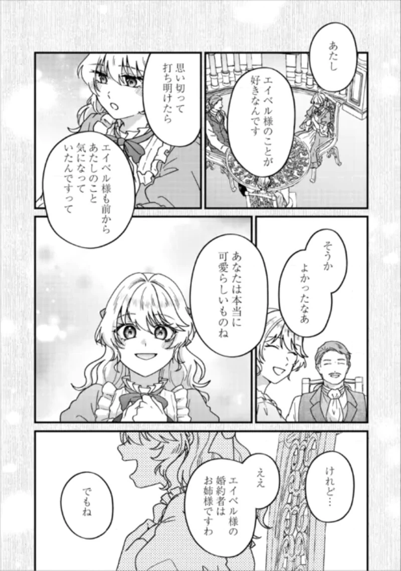 利用されるだけの人生にさよならを ―浮気された不遇令嬢ですが溺愛されて幸せになります― 第5話 - 20