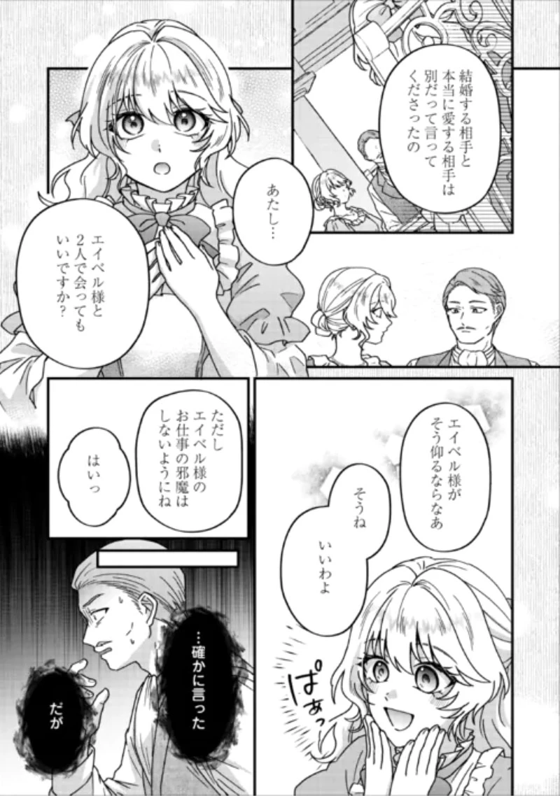 利用されるだけの人生にさよならを ―浮気された不遇令嬢ですが溺愛されて幸せになります― 第5話 - 21