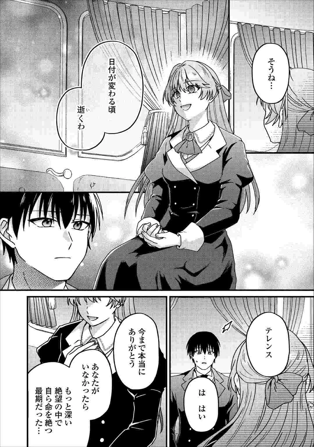 利用されるだけの人生にさよならを ―浮気された不遇令嬢ですが溺愛されて幸せになります― 第4話 - 10