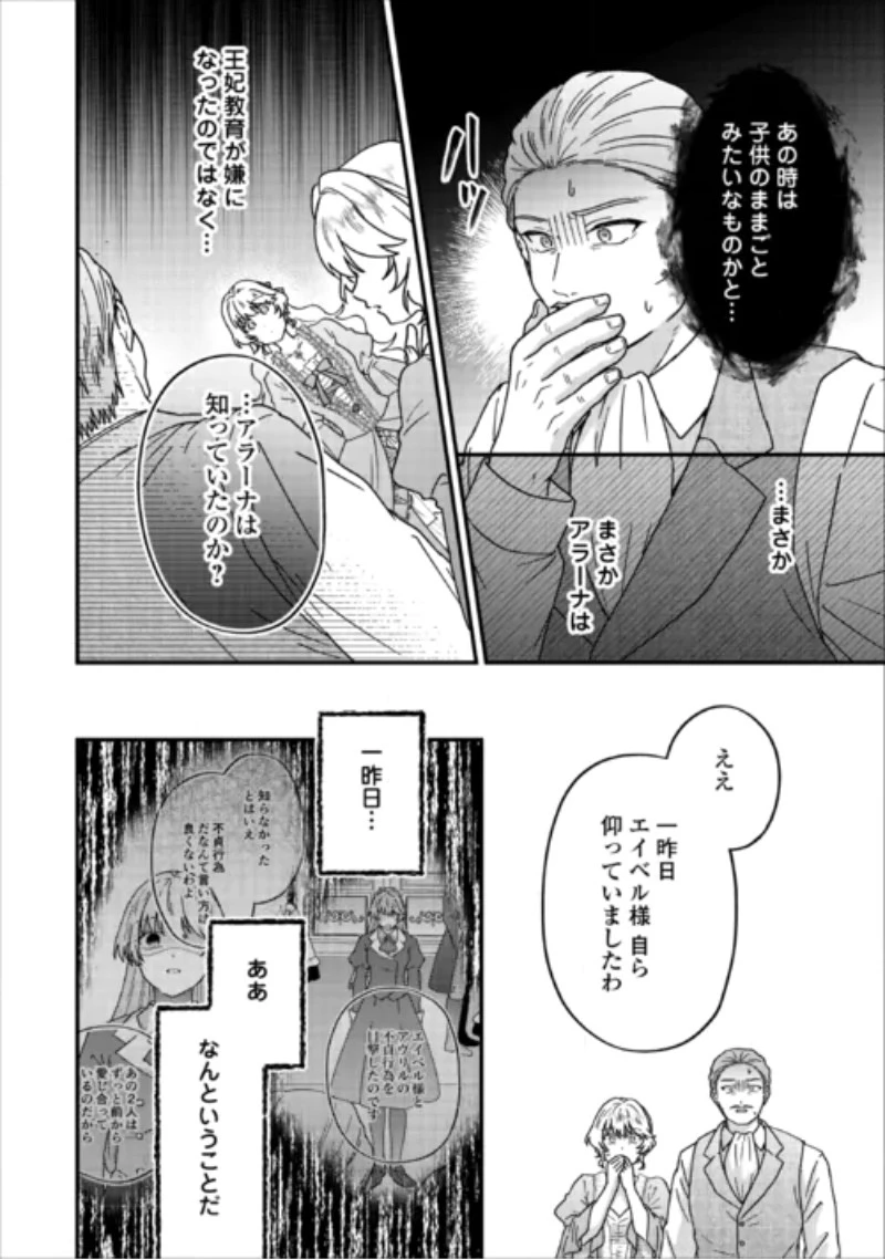 利用されるだけの人生にさよならを ―浮気された不遇令嬢ですが溺愛されて幸せになります― 第5話 - 22