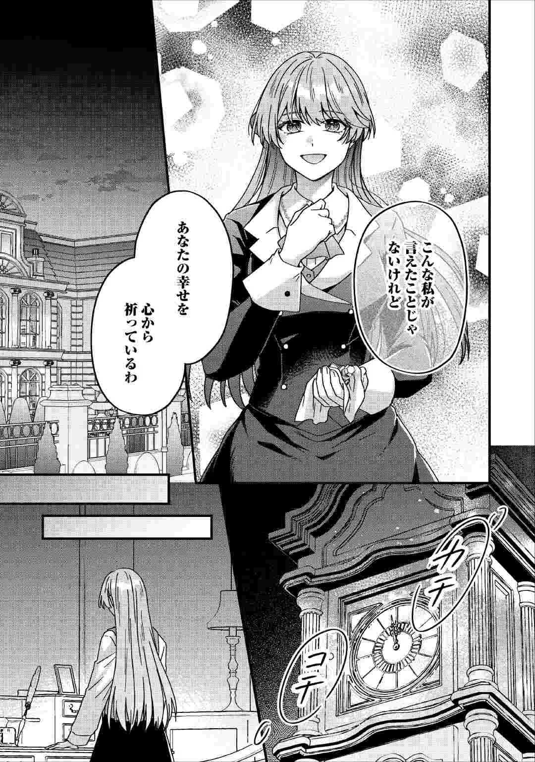 利用されるだけの人生にさよならを ―浮気された不遇令嬢ですが溺愛されて幸せになります― 第4話 - 11