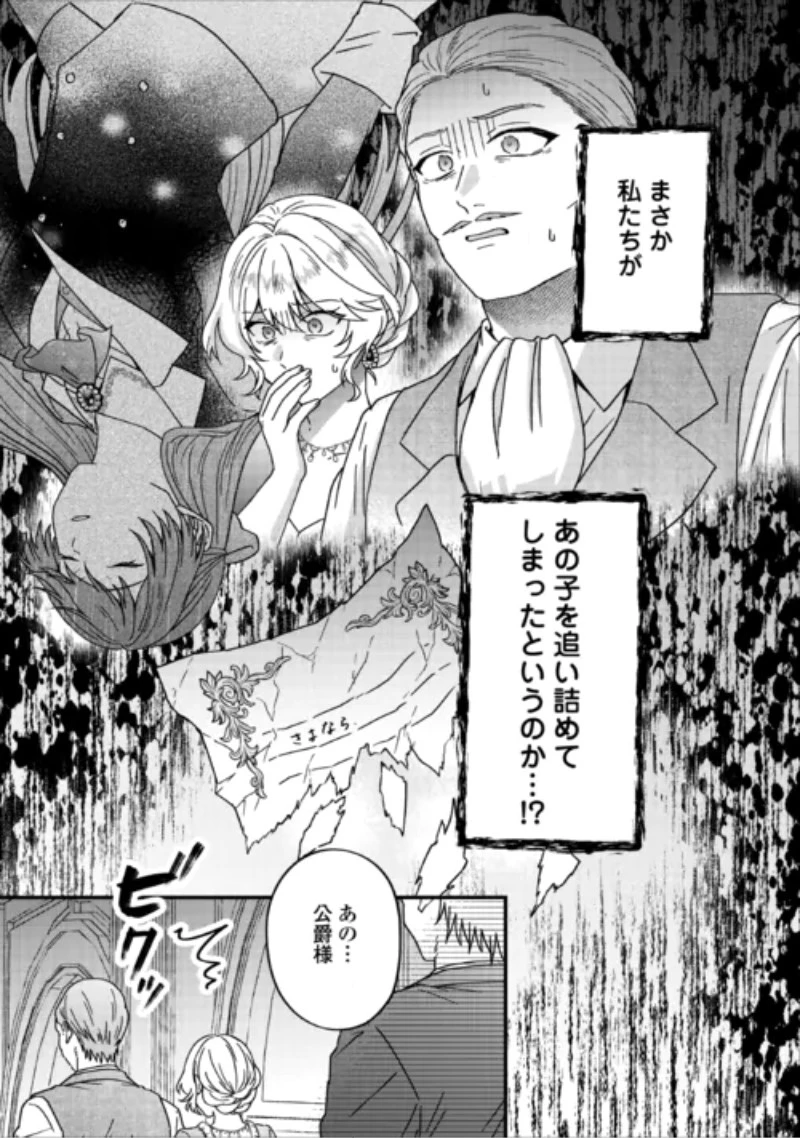 利用されるだけの人生にさよならを ―浮気された不遇令嬢ですが溺愛されて幸せになります― 第5話 - 23