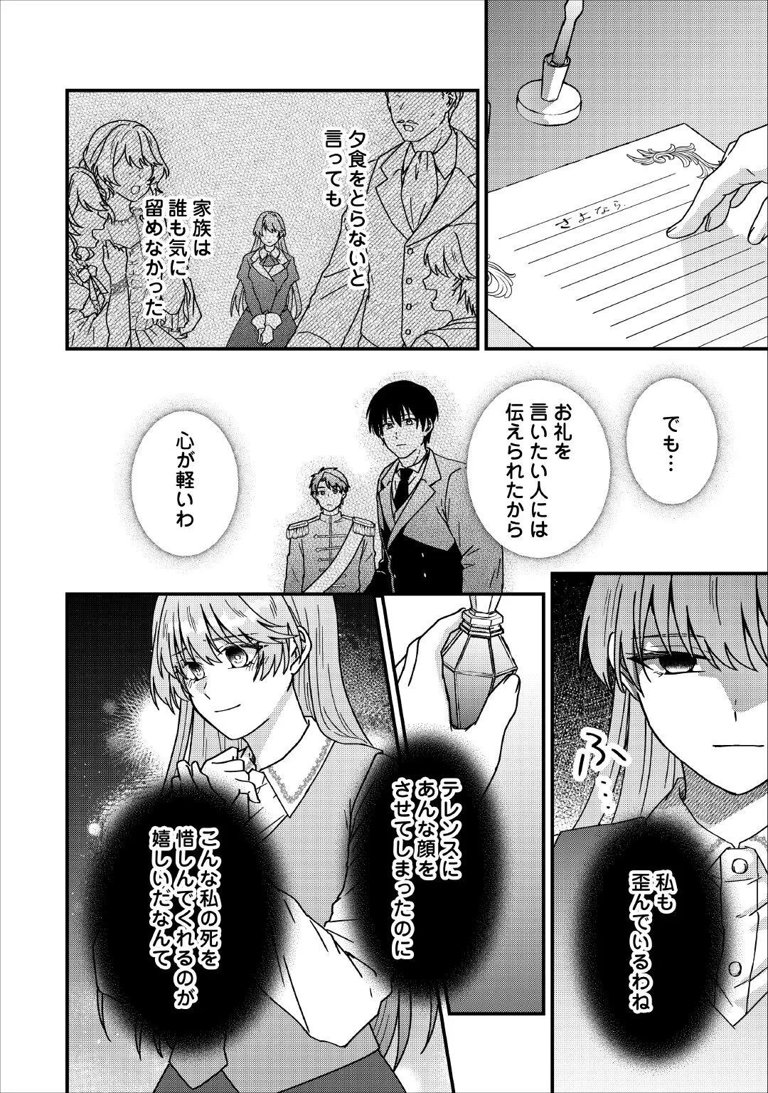 利用されるだけの人生にさよならを ―浮気された不遇令嬢ですが溺愛されて幸せになります― 第4話 - 12