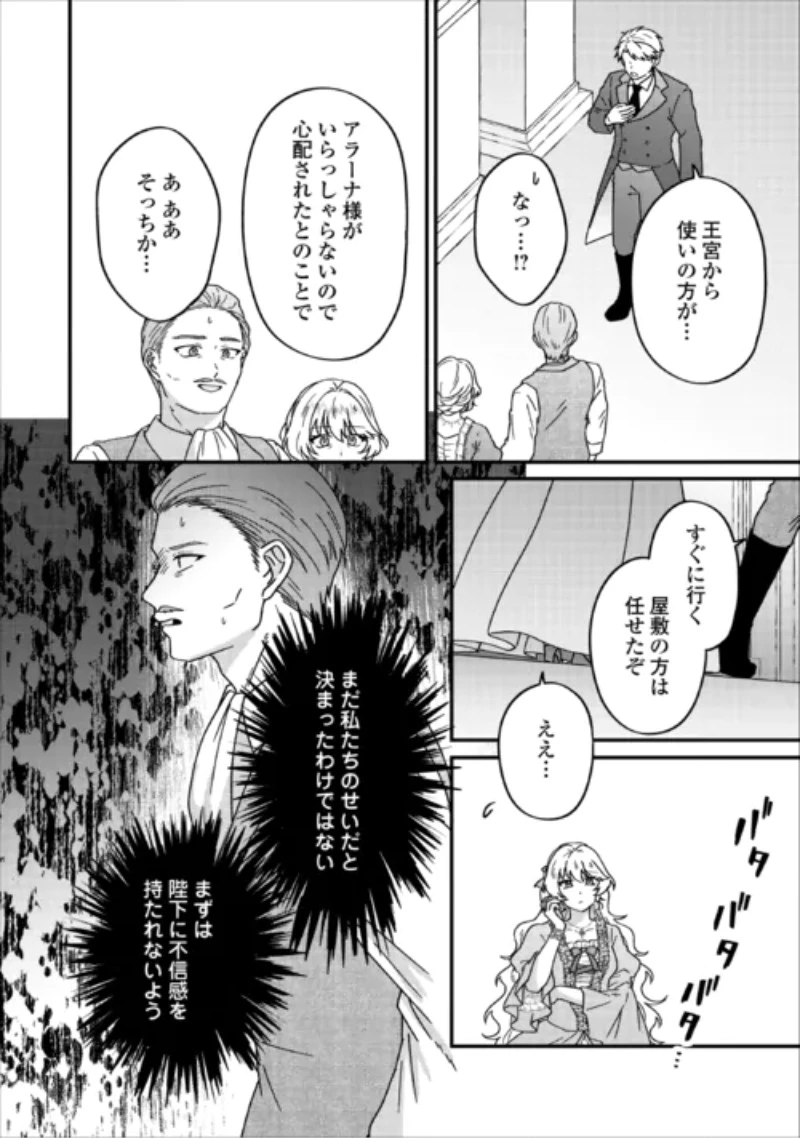 利用されるだけの人生にさよならを ―浮気された不遇令嬢ですが溺愛されて幸せになります― 第5話 - 24